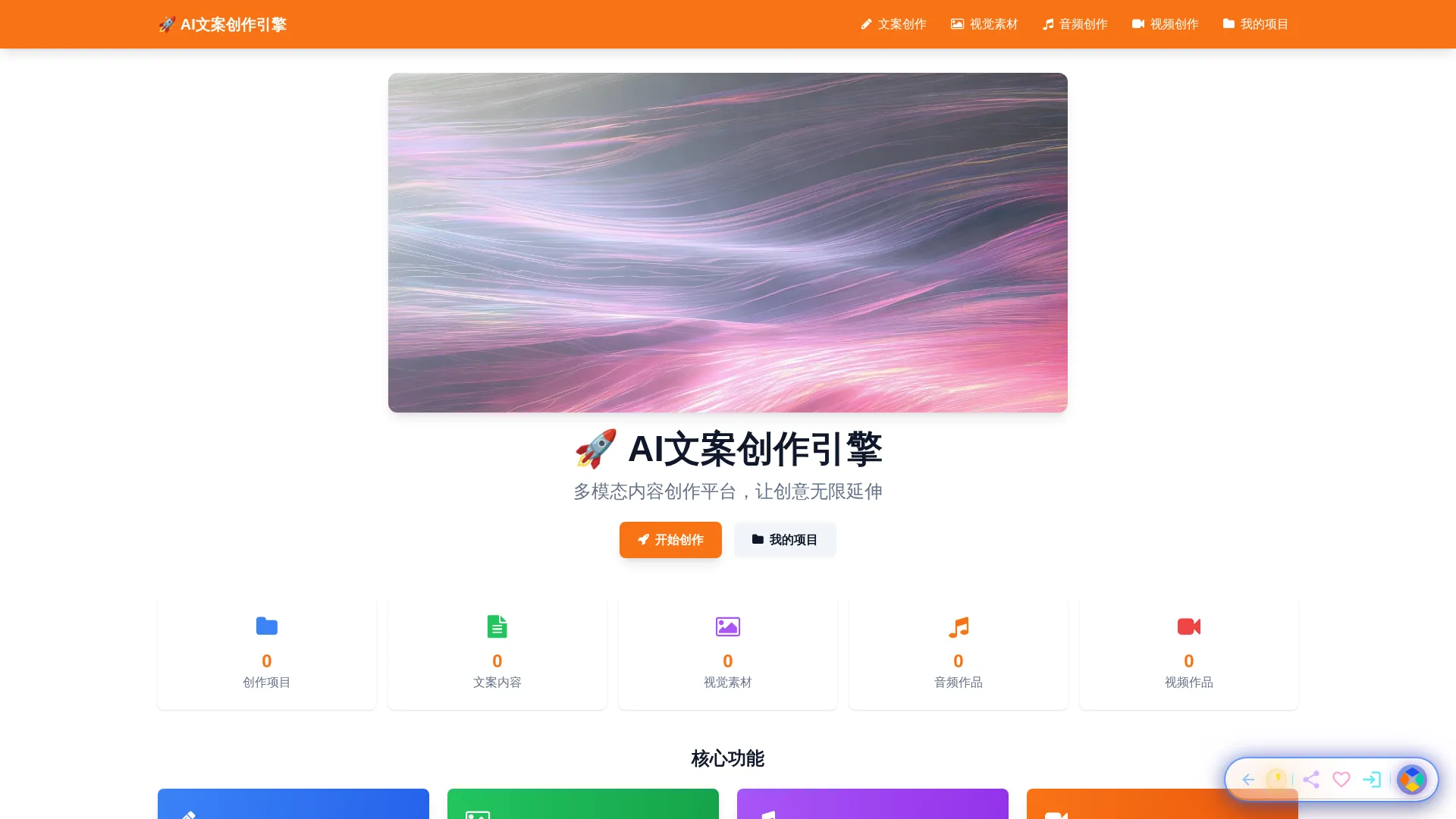 AI文案创作引擎