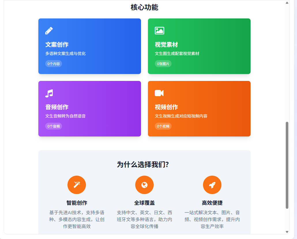 AI文案创作引擎