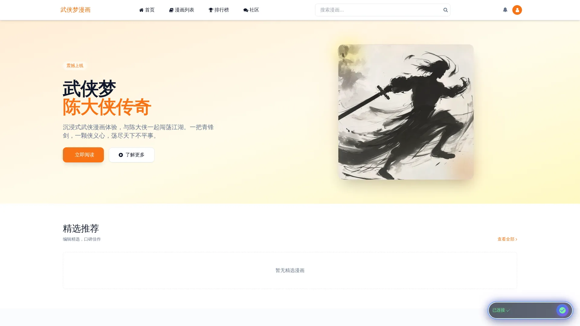 武侠梦漫画官方网站