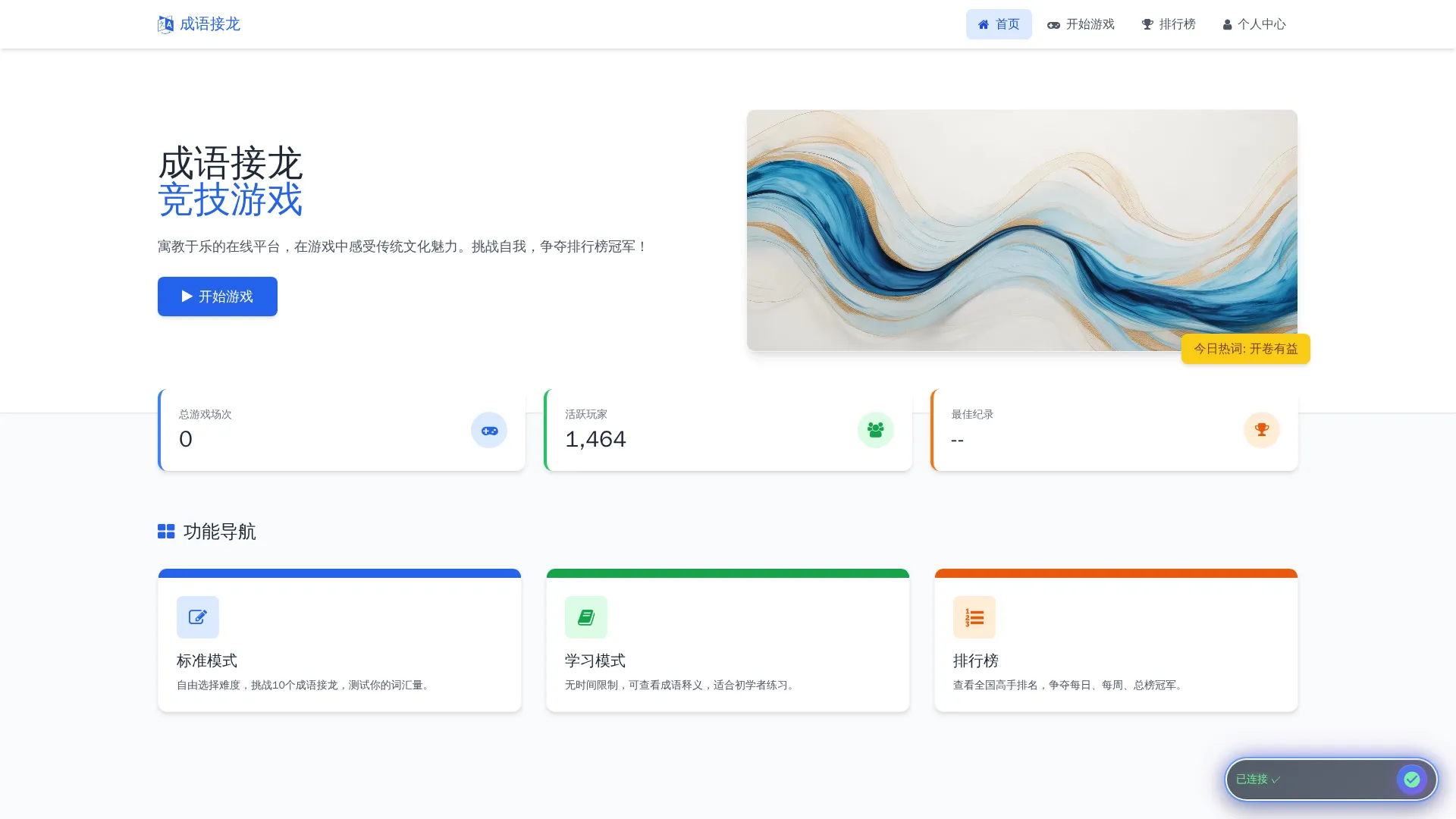 成语接龙在线玩