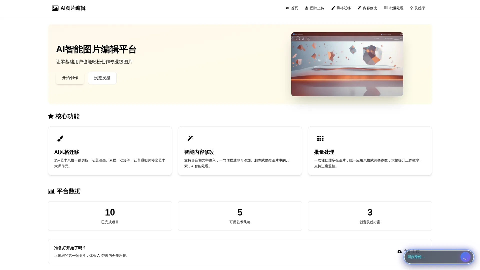AI智能图片编辑平台