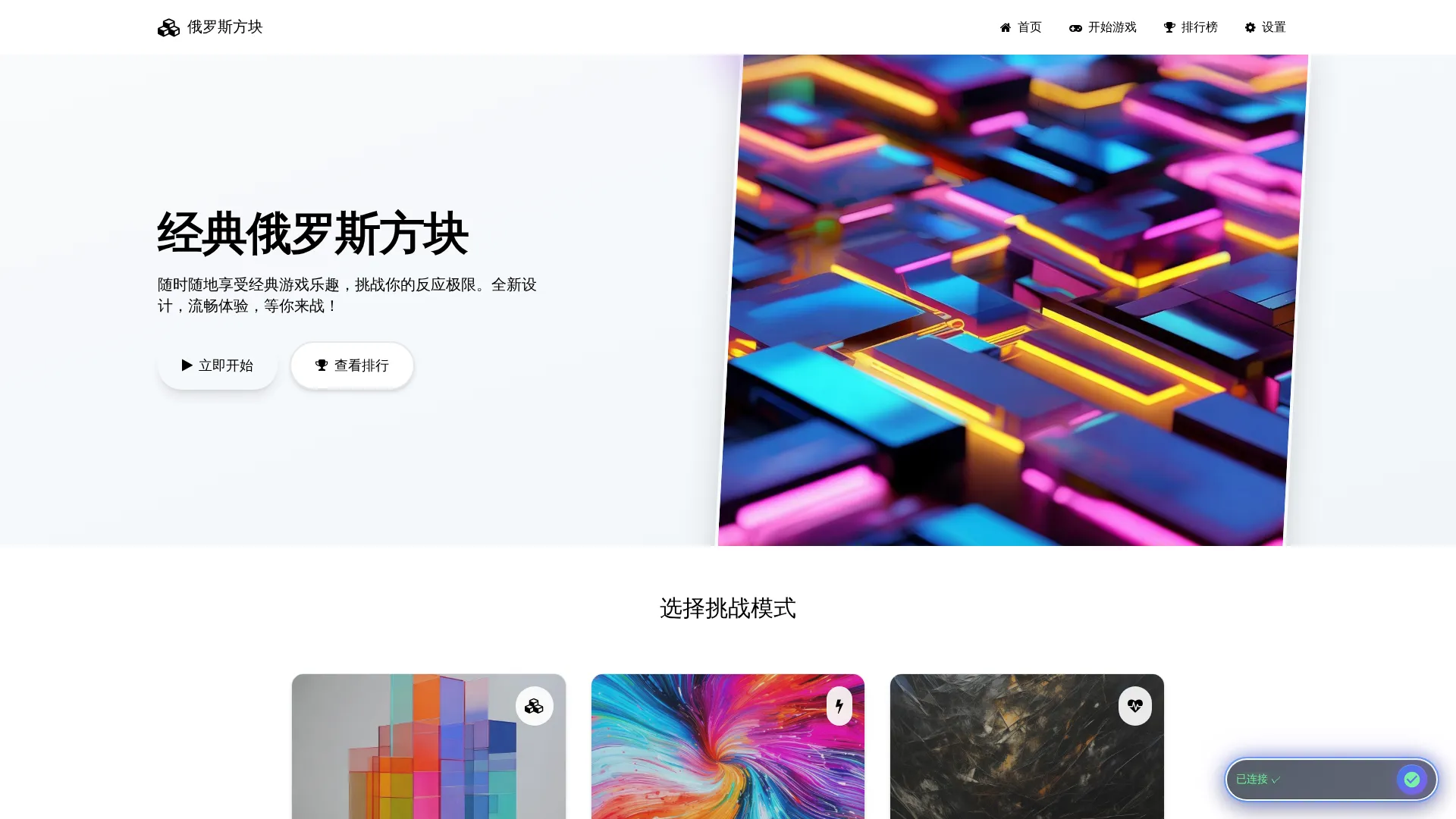 在线俄罗斯方块