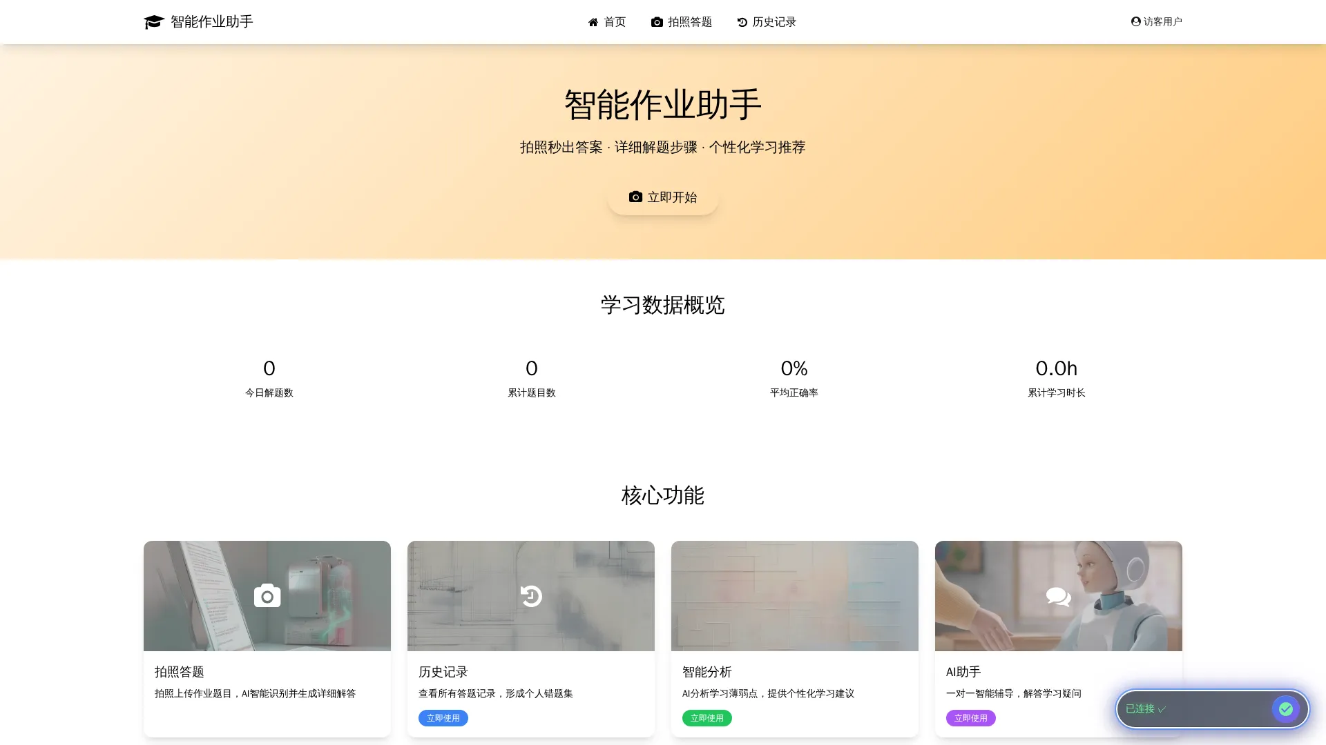 智能作业识别与解答系统