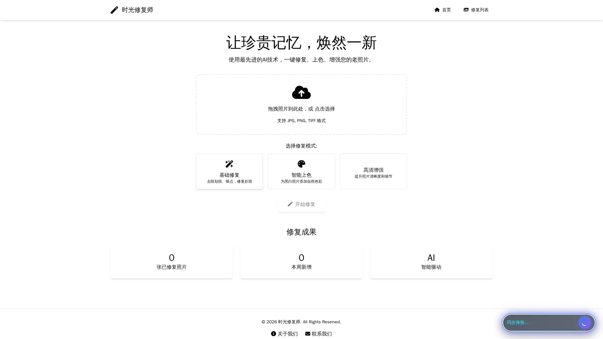 老照片修复上色增强一体化服务系统