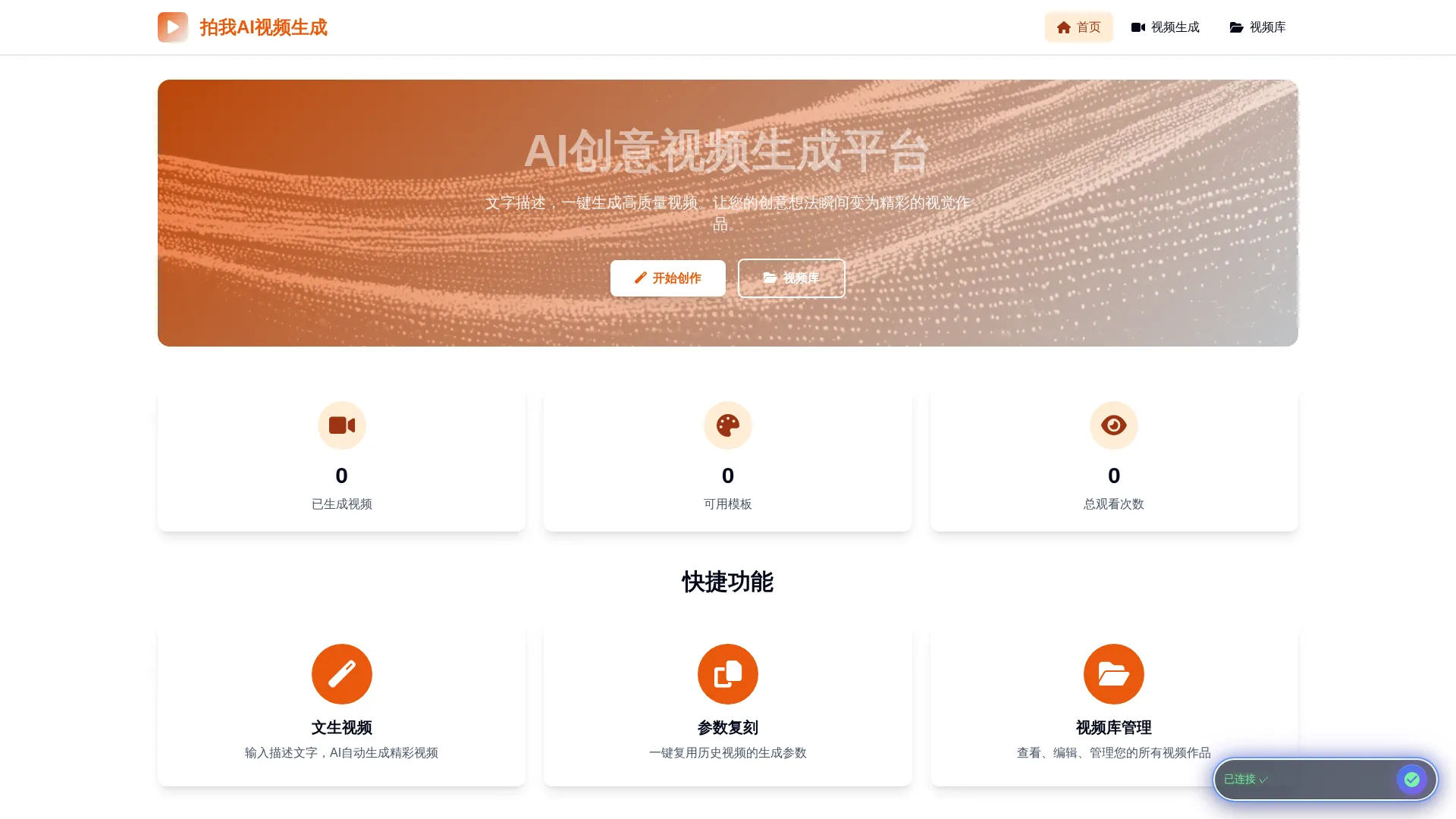 拍我AI-视频生成系统