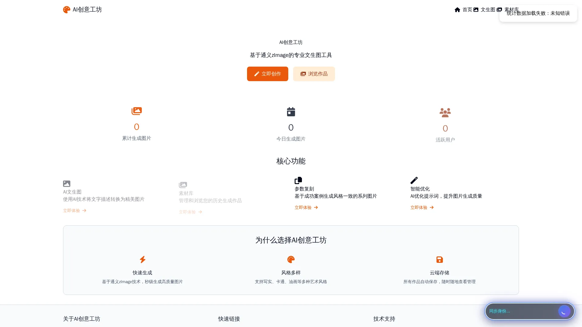 AI创意工坊 - 通义Z-Image在线文生图