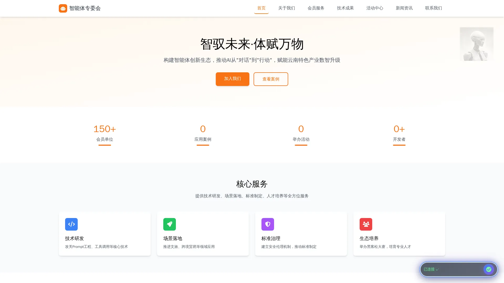 云南省发明协会智能体专业委员会官方网站
