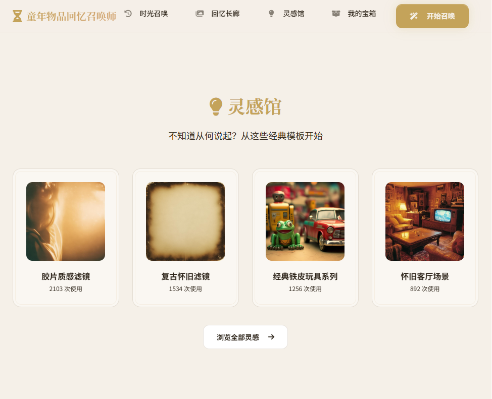 童年物品回忆召唤师