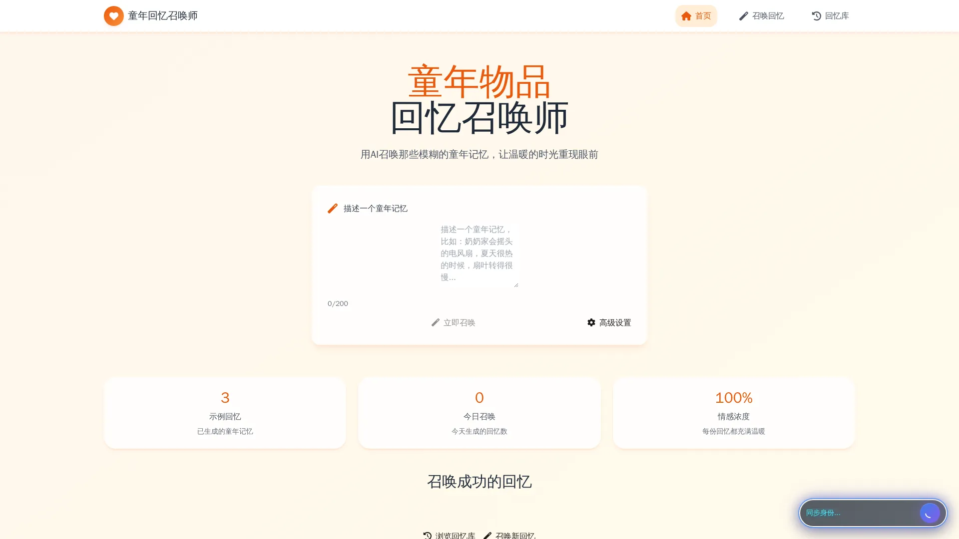 童年物品回忆召唤师