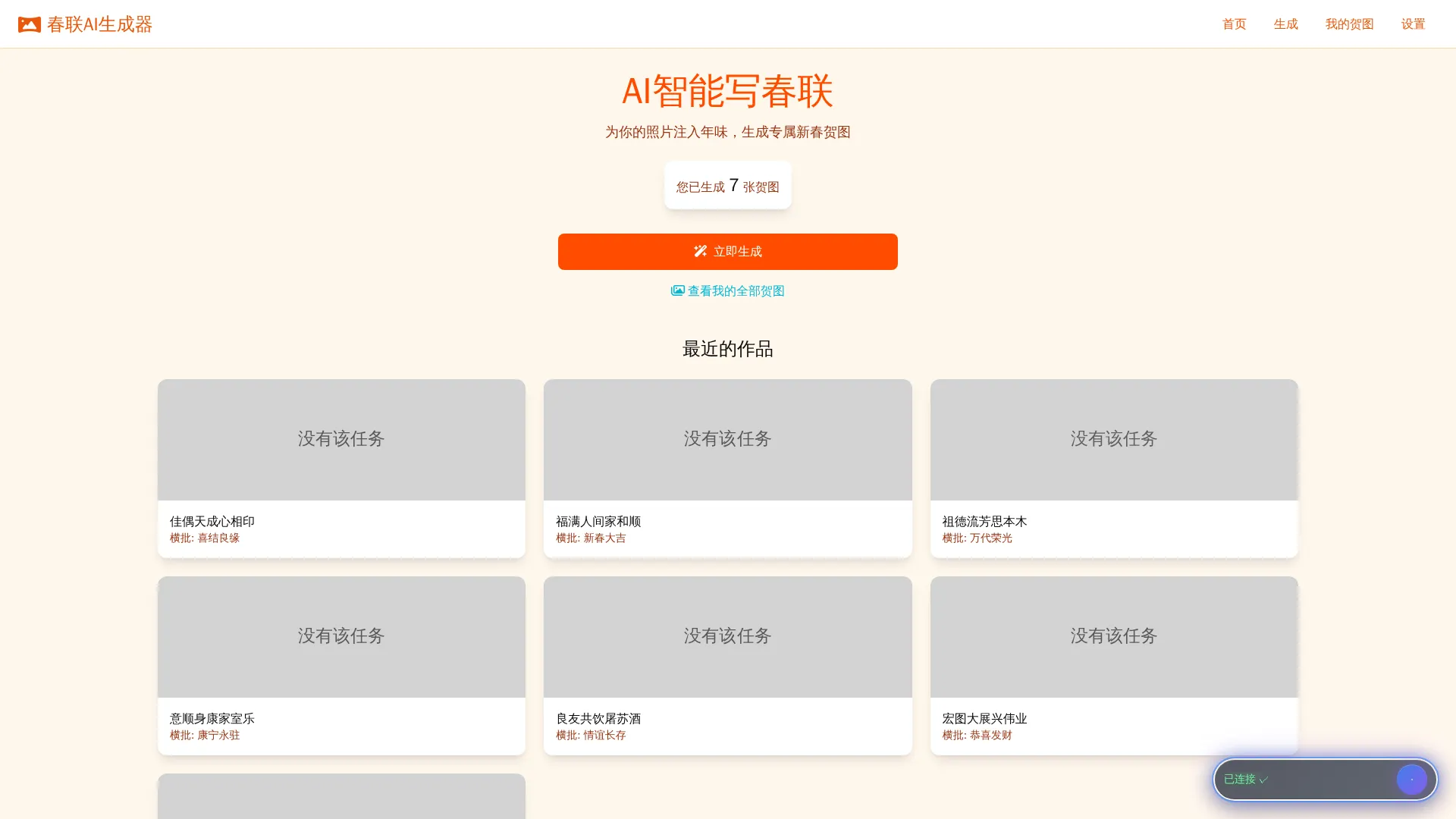 春节智能对联生成系统