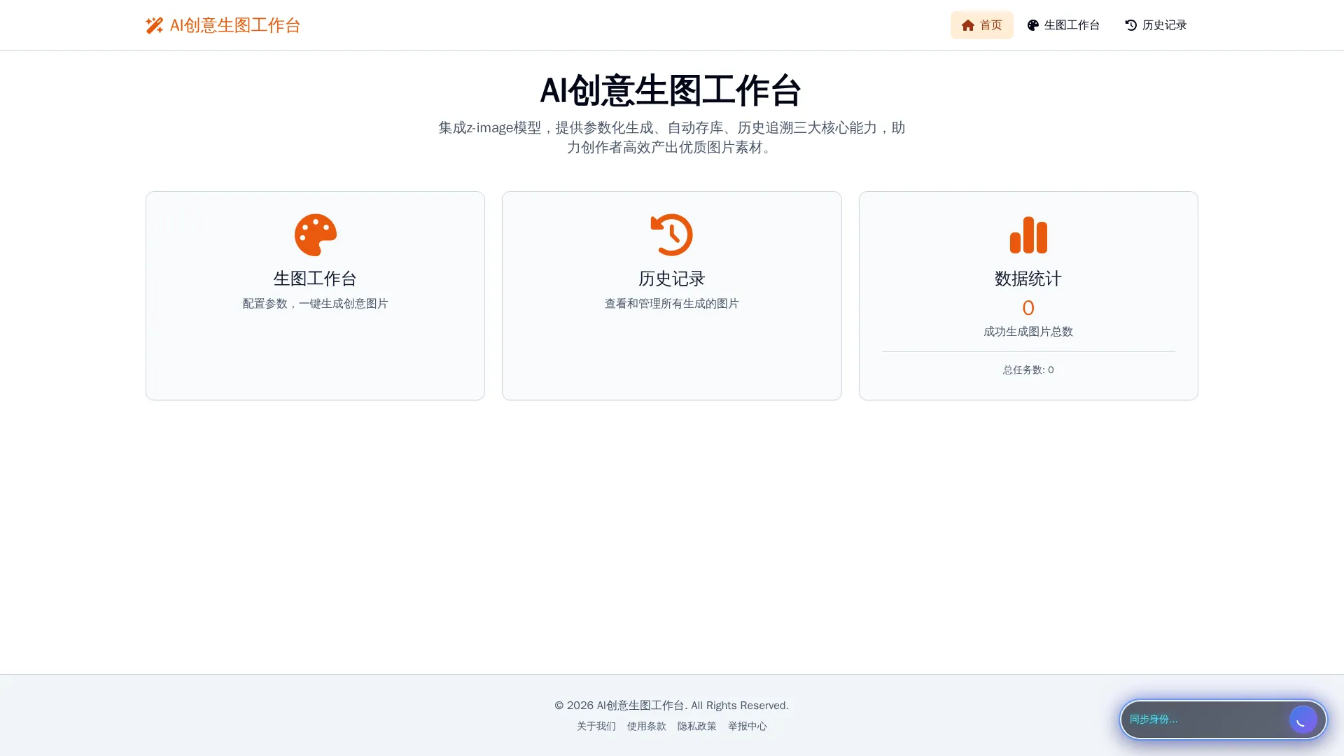 基于z-image模型的AI创意生图工作台