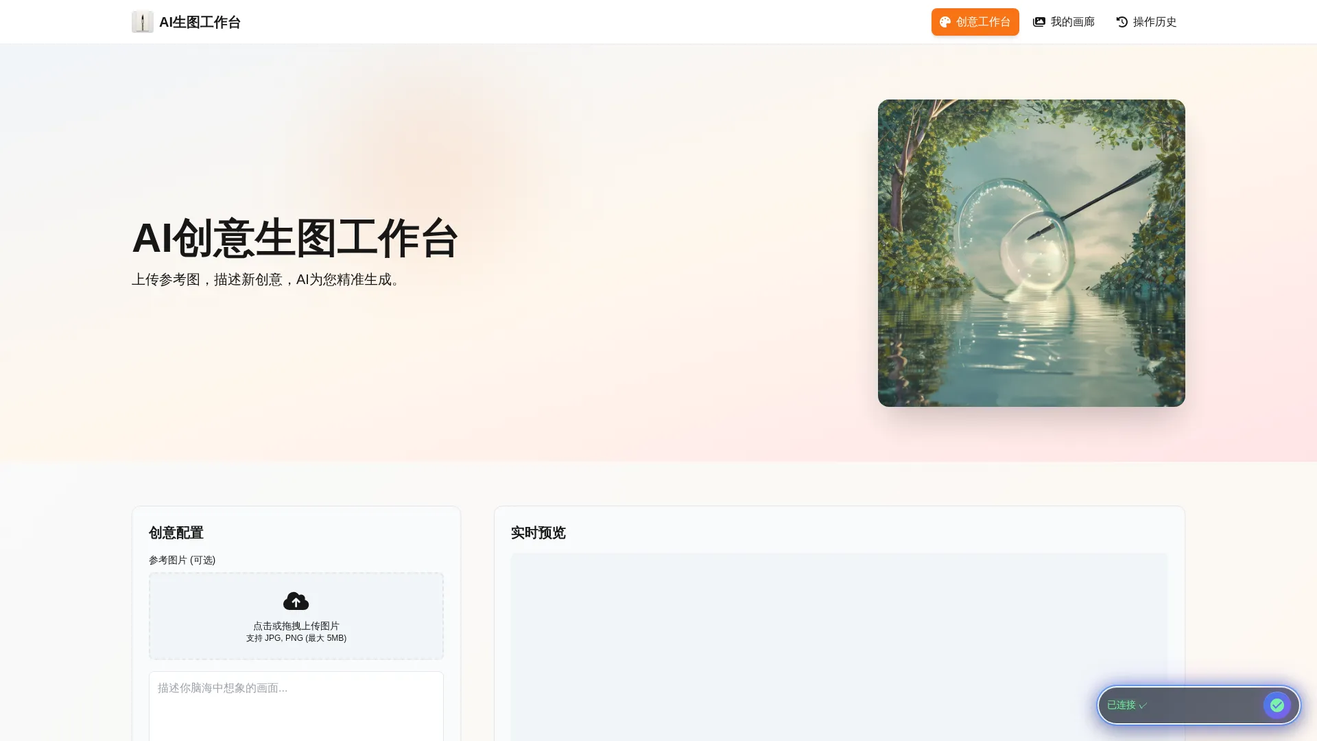 基于z-image模型的AI创意生图工作台