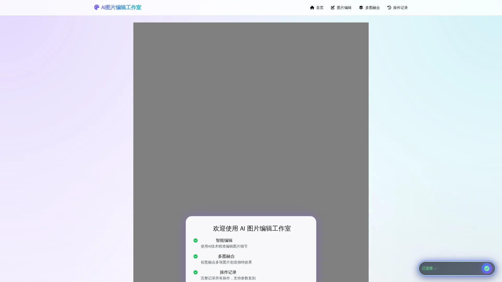 智能图片在线处理