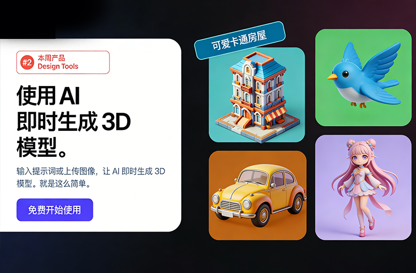 AI图片转3D建模展示系统