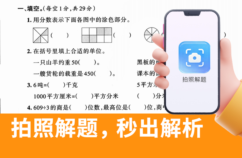 拍照解题