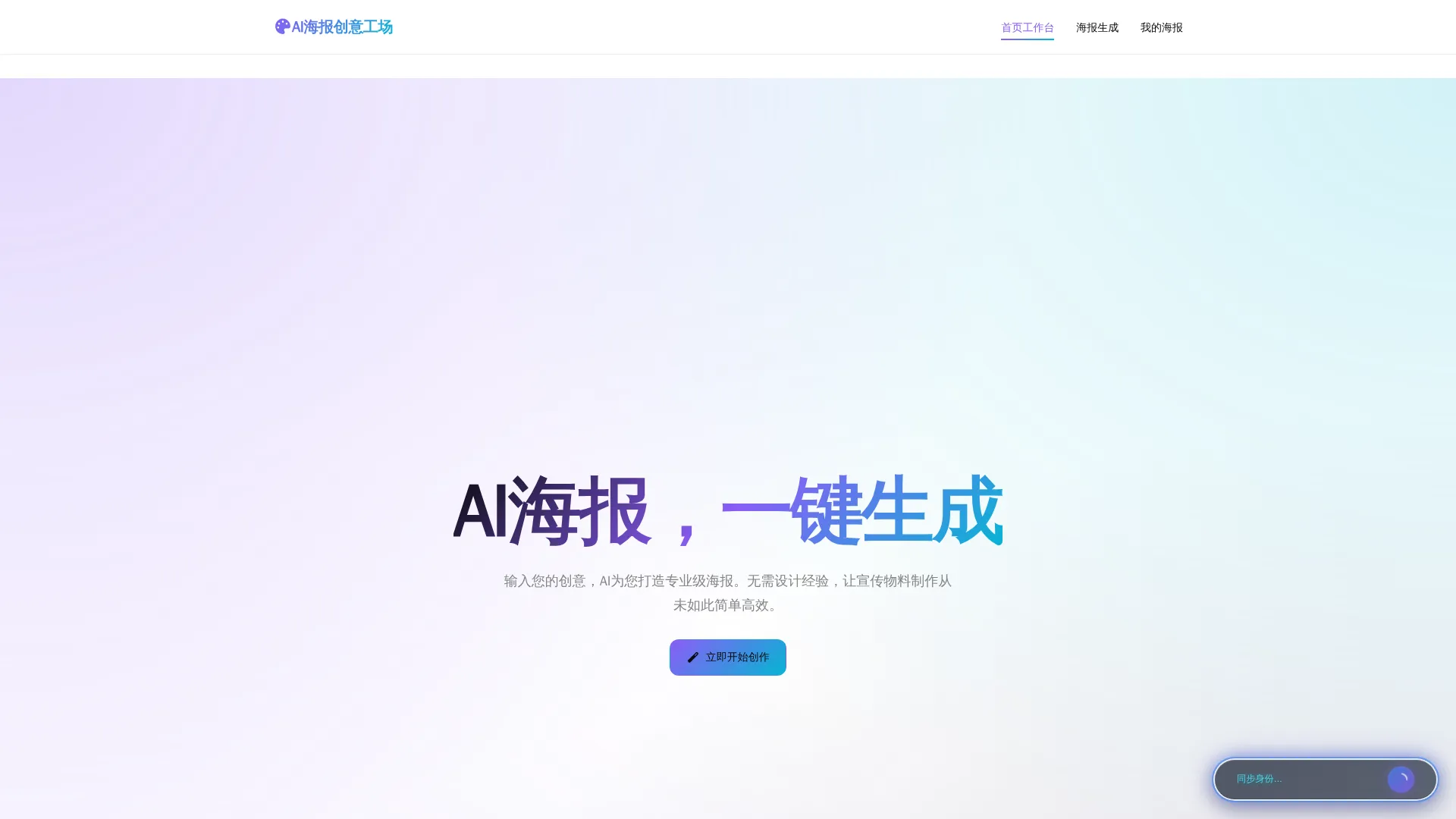 AI海报创意工场