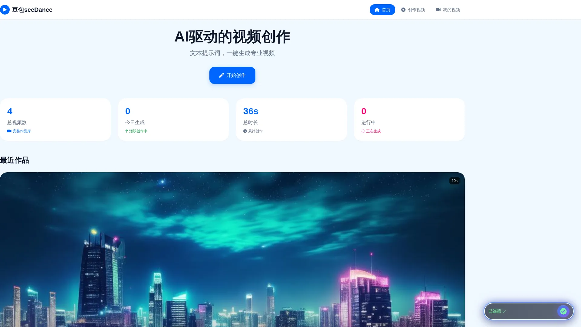 豆包seeDance音画同生应用