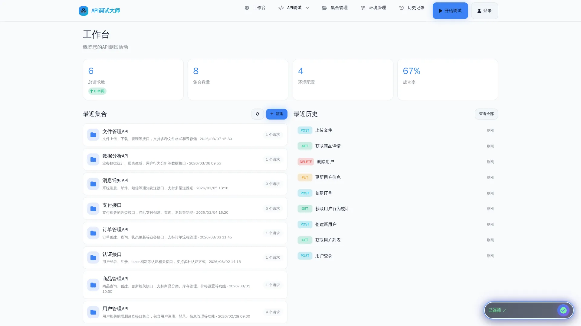 API调试大师：在线HTTP接口测试平台