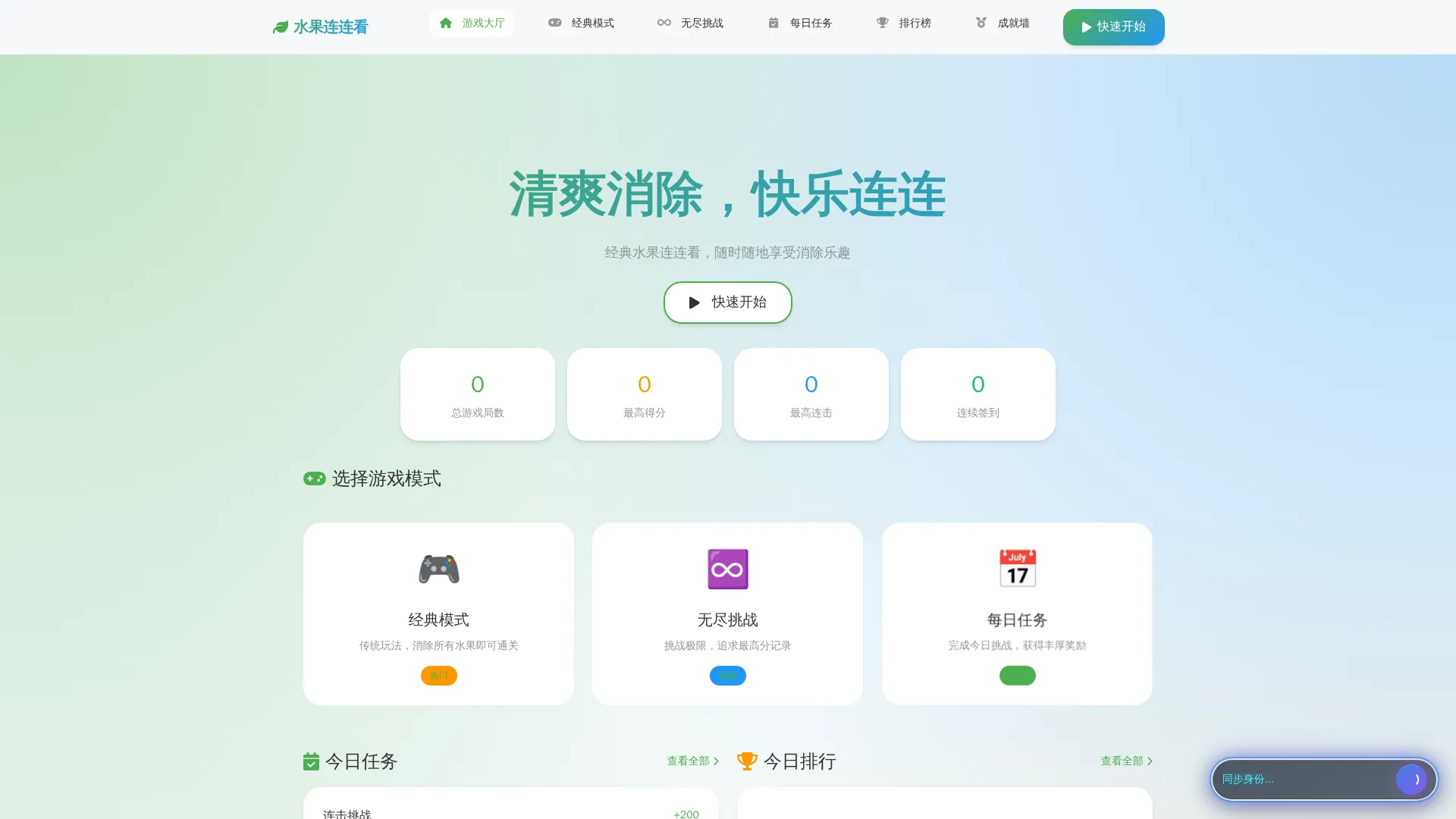 水果连连看（清爽版）Web游戏