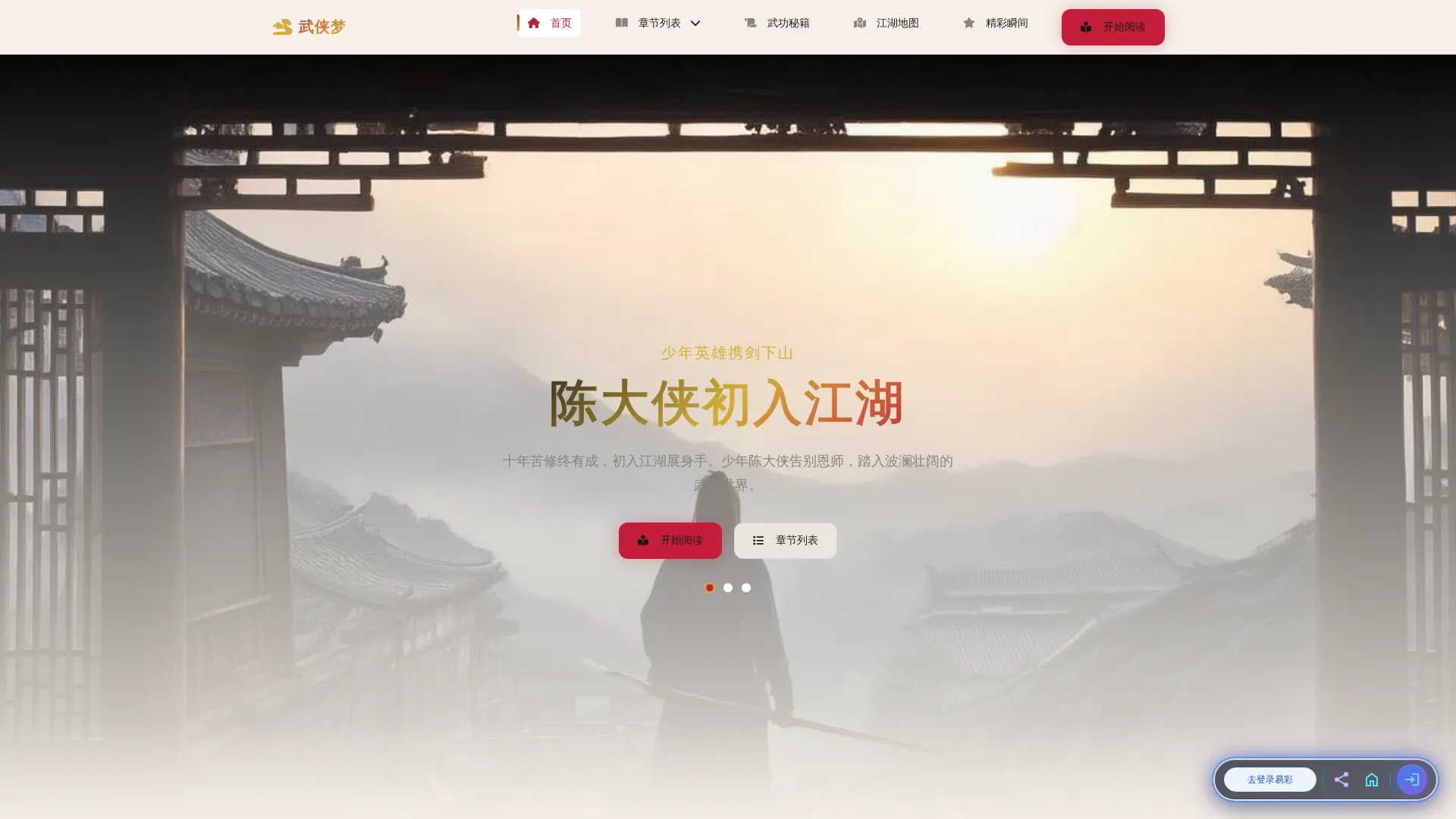 武侠梦漫画网站 - 陈大侠武侠世界