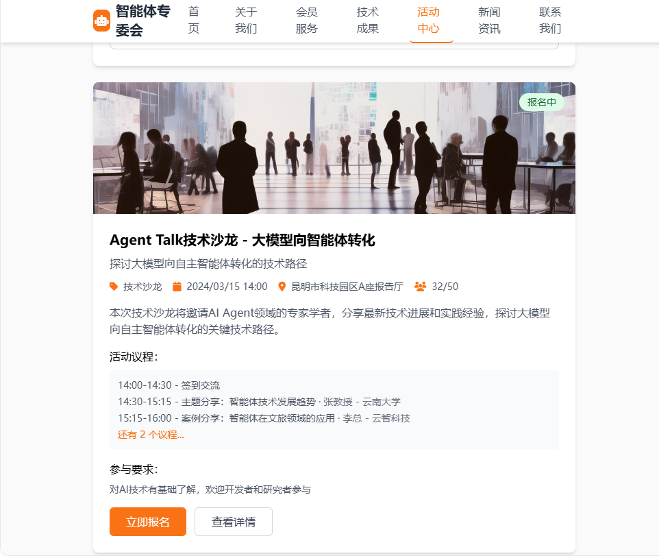 云南省发明协会智能体专业委员会官网展示方案