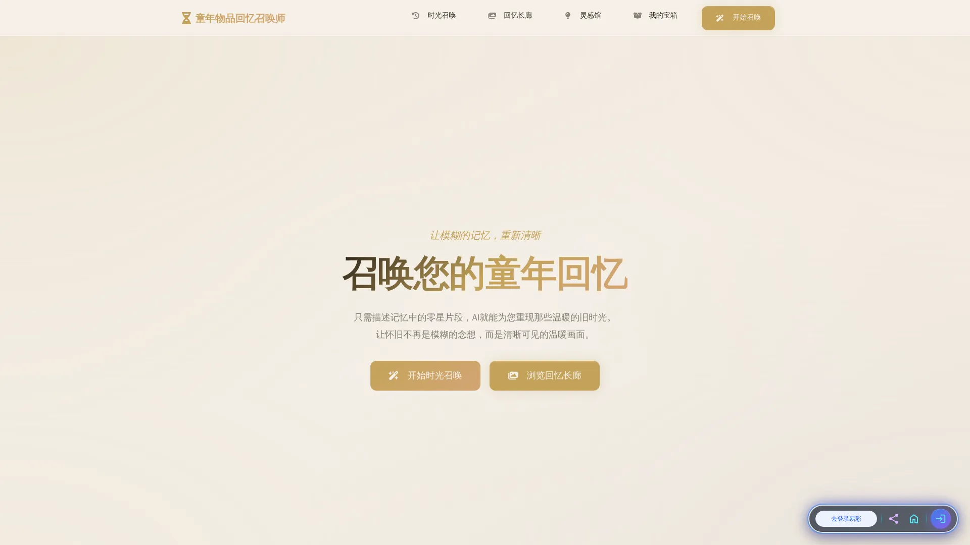 童年物品回忆召唤师