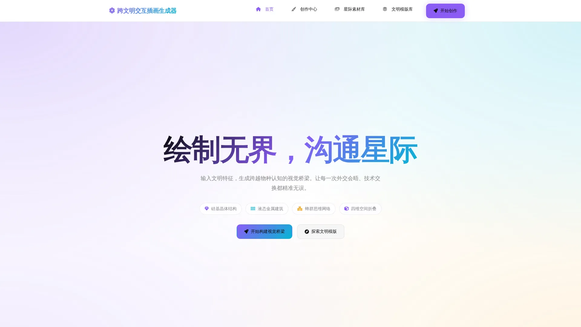 跨文明交互插画生成器 PRD文档