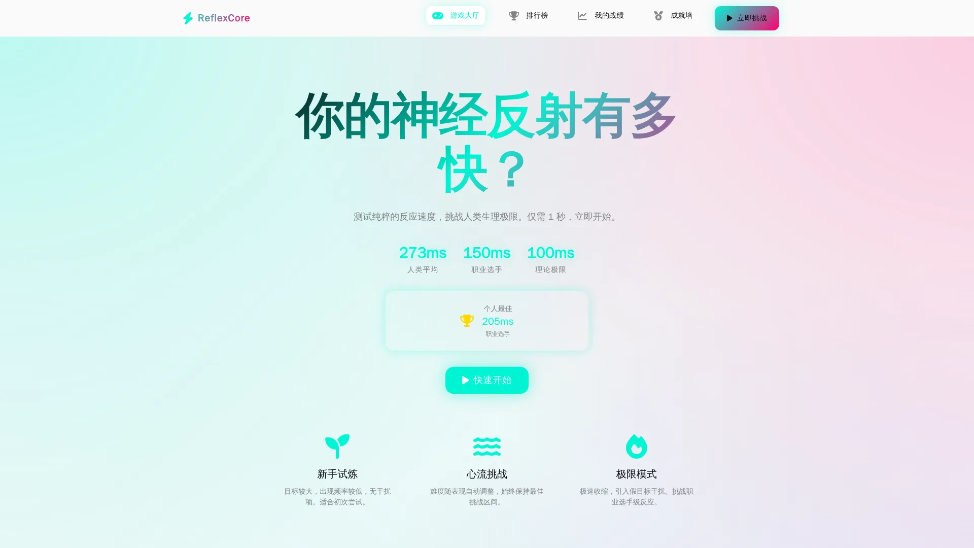 极速反应力挑战系统