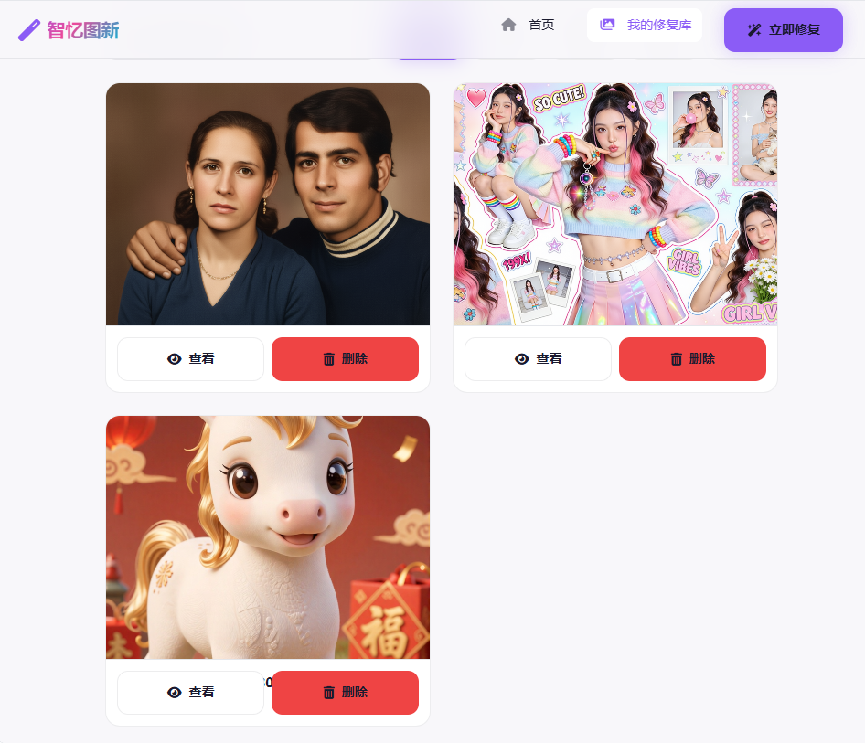 智忆图新·AI老照片修复系统