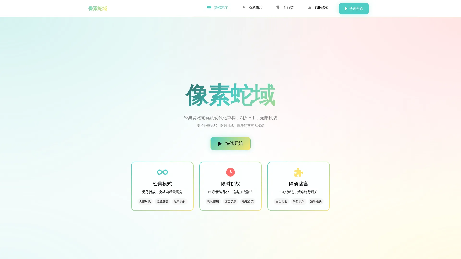 像素蛇域：极速吞噬 - 网页版贪吃蛇游戏平台