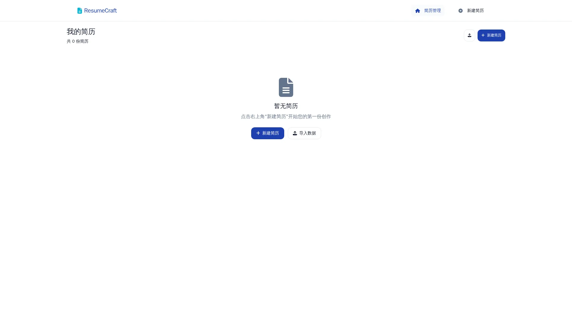 在线简历创作平台