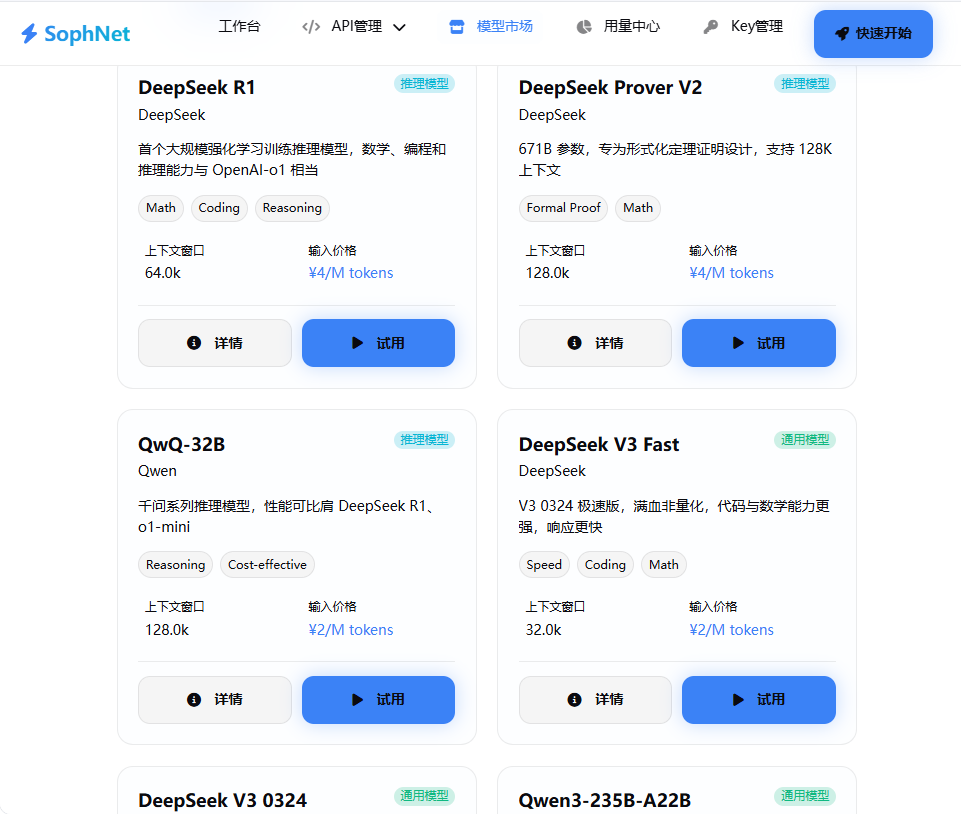 SophNet AI模型API超市平台