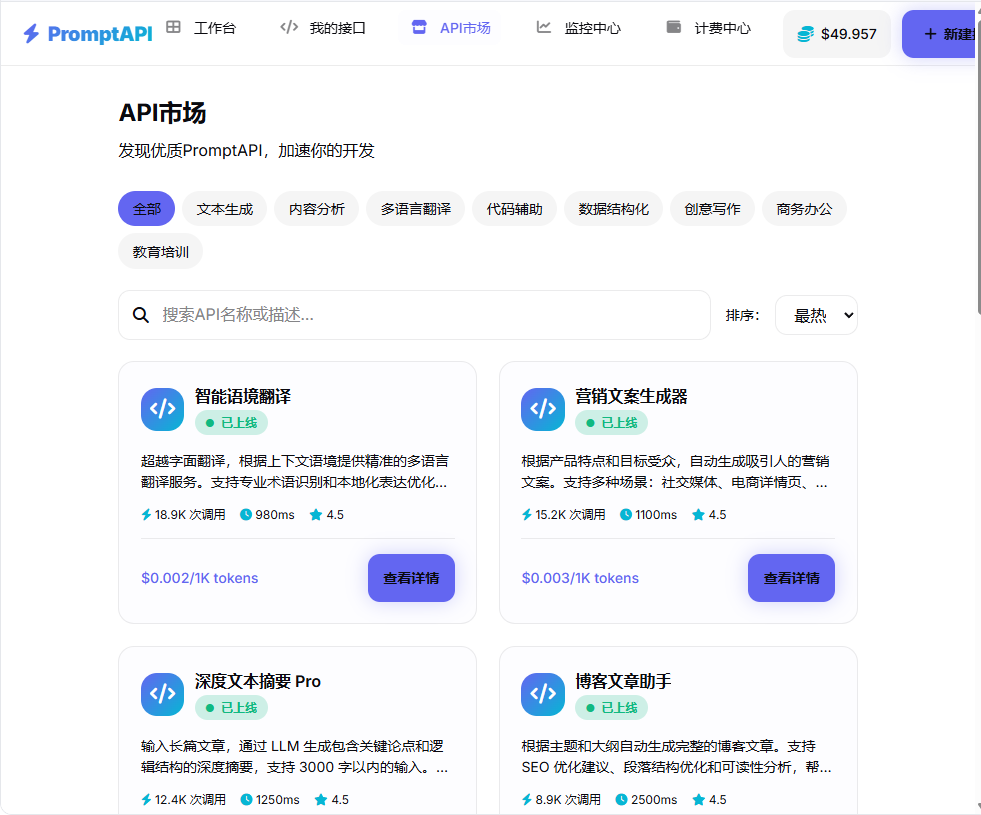 PromptAPI 工厂平台