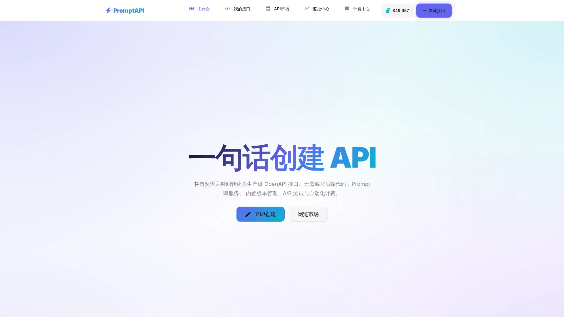 PromptAPI 工厂平台