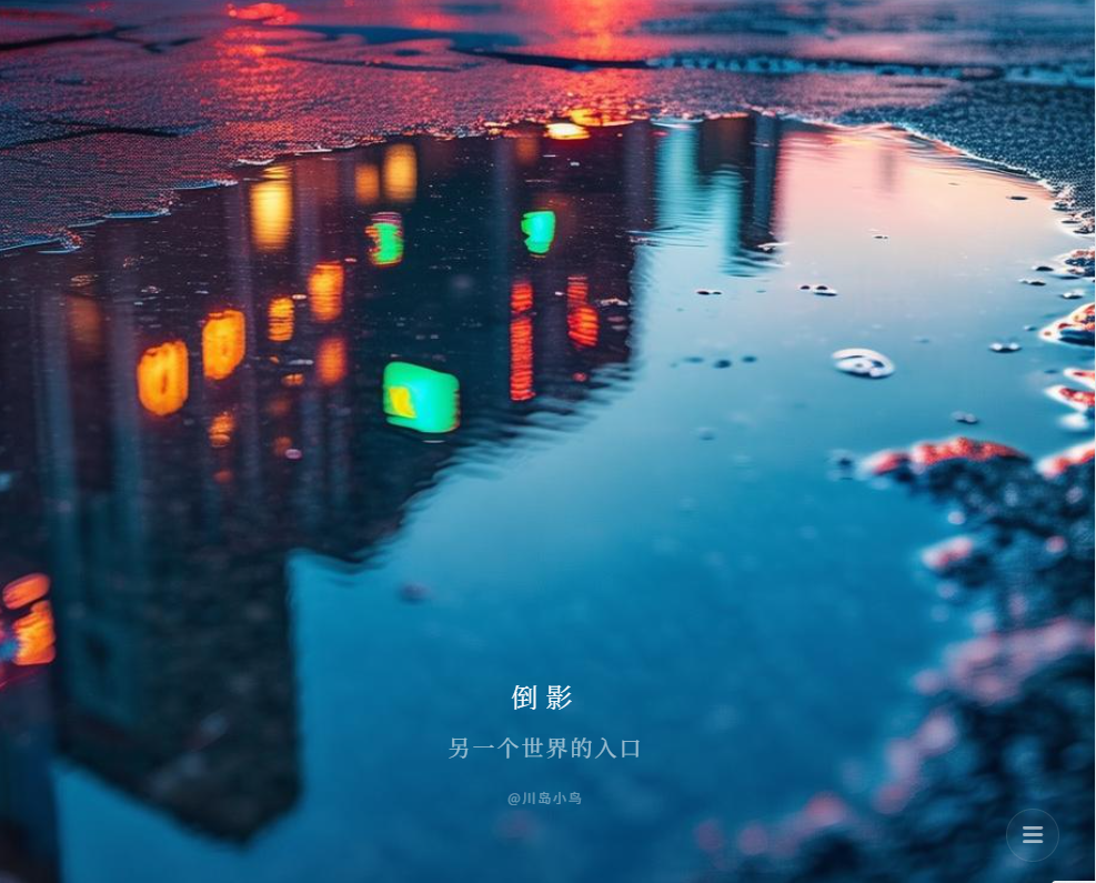 「一瞬」极简摄影画廊官网展示方案