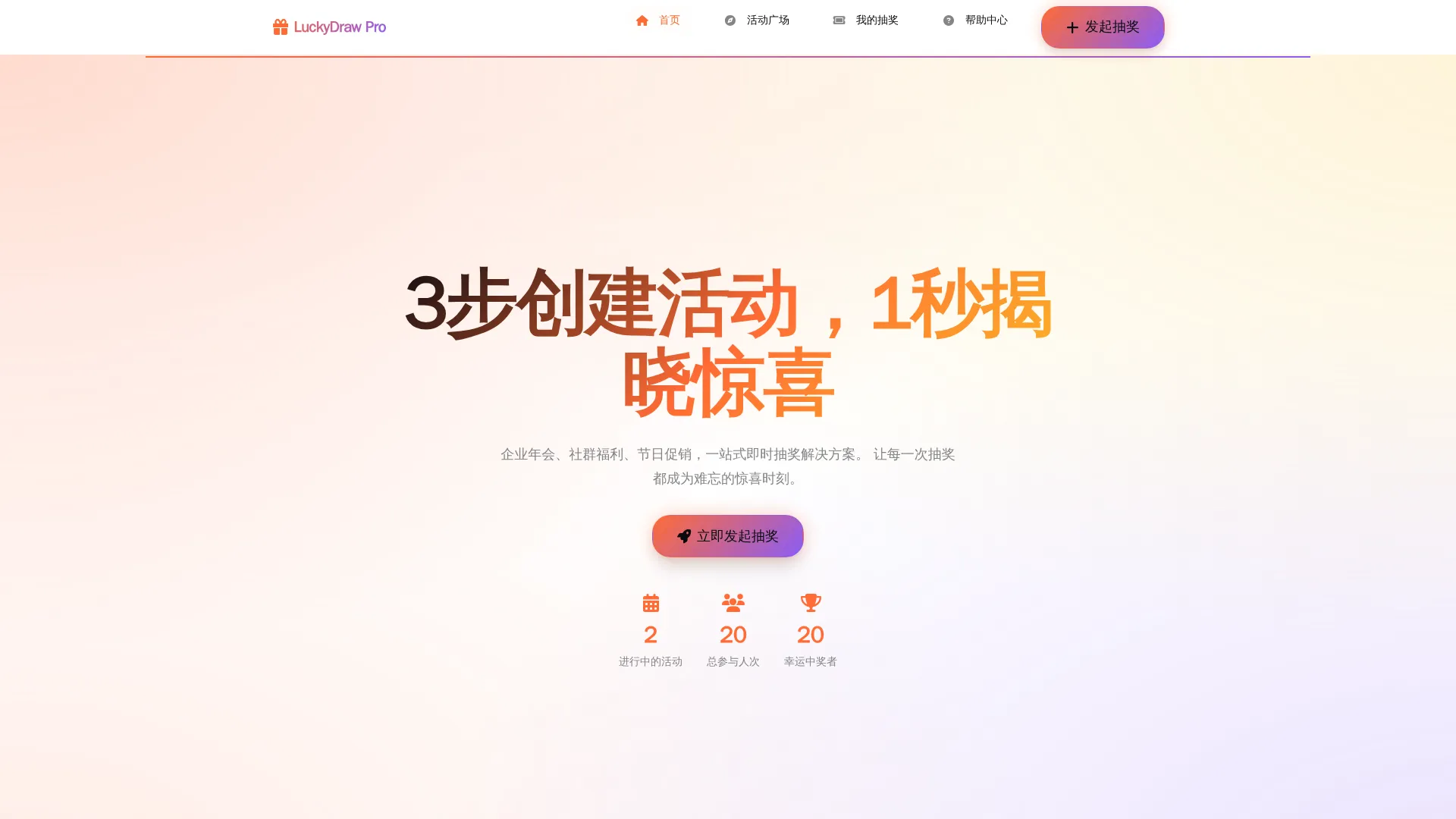 抽奖系统产品需求文档