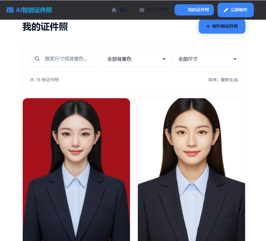 AI智能证件照生成系统