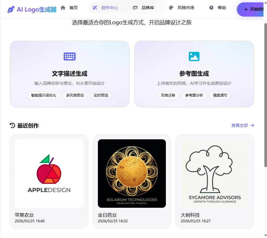 AI Logo智能生成系统 - 文生图与图生图双模态品牌设计平台